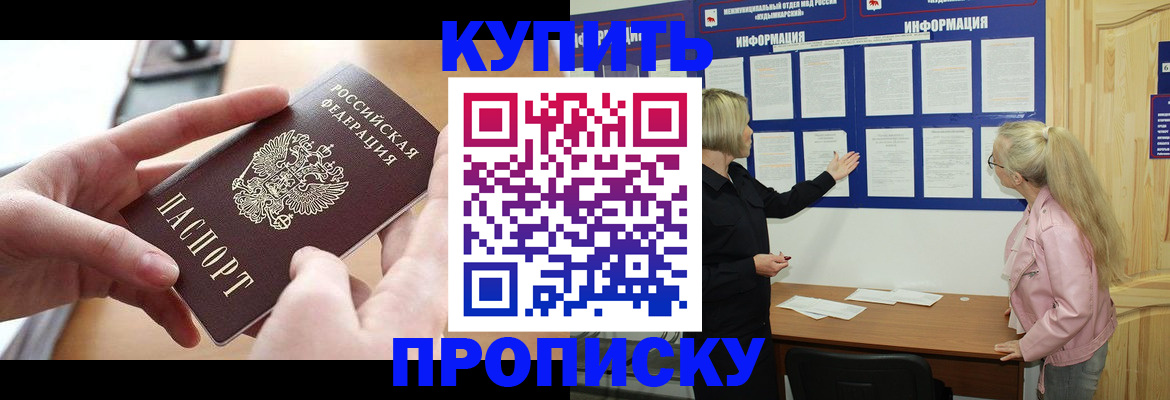 прописка 2025 в Лысьве