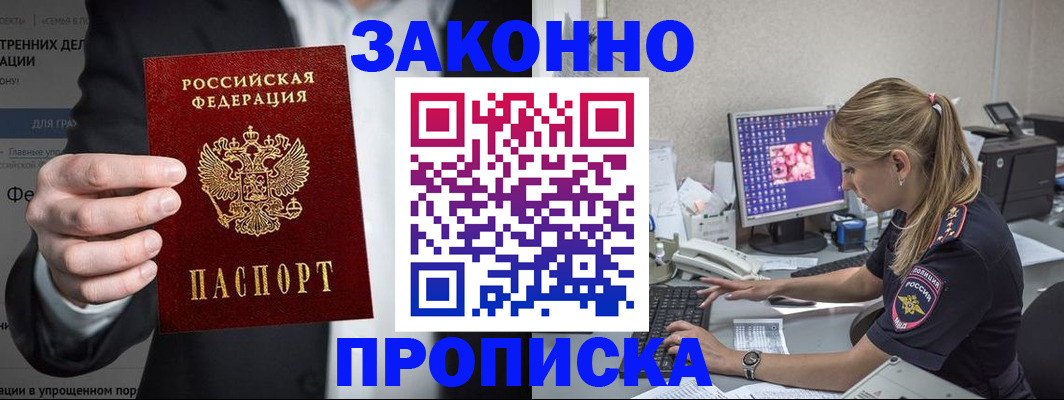купить прописку в Лысьве
